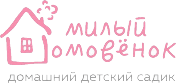 Милый Домовёнок — домашние детские садики